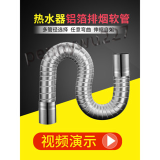⚡臺灣出貨⚡強排式直排燃氣熱水器鋁箔排煙管伸縮軟管567891011cm排氣管配件熱賣m944