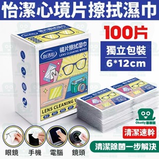 隔日🚚 鏡片清潔濕巾 防霧眼鏡布 鏡片防霧 眼鏡防霧濕巾 擦拭螢幕鏡片神器 螢幕清潔巾 眼鏡清潔濕巾 鏡片清潔