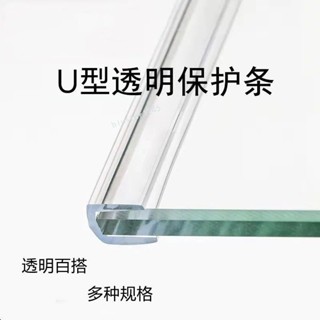 購滿99出貨⚡廠家直銷⚡家用防撞條 安全透明u型防撞條 玻璃包邊條 茶几保護套寶寶防磕碰條