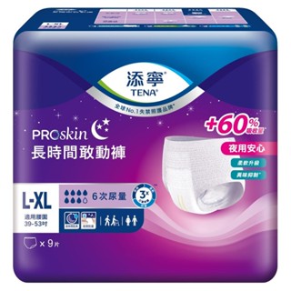 【添寧】PROskin長時間敢動褲L-XL 9片x6袋/箱