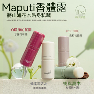 臺灣隔日達 Maputi香體露 固體香膏持久留香水 香體膏 止汗露 腋下去異味爽身止汗香體露 香體止汗走珠固體香膏