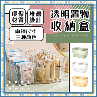 透明帶蓋手提收納盒-收納盒 收納筐 收納箱 收納籃 書本收納盒 透明收納盒 置物箱 儲物盒 雜物收納盒 LEBON