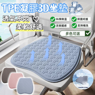 臺灣出貨 🧊TPE冰感坐墊🧊 涼感坐墊 透氣坐墊 42*42汽車坐墊 冰涼坐墊 辦公室椅墊 冰涼墊 冰絲坐墊 記憶坐墊