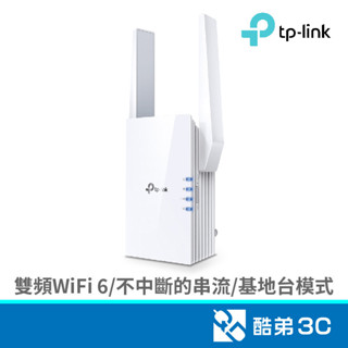 TP-LINK RE705X AX3000 WiFi6訊號延伸器 酷弟3C