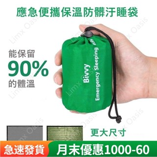【臺灣熱賣】 迷你可攜式緊急睡袋防水輕便生存毯袋露營遠足戶外旅行出遊睡覺袋防水保暖