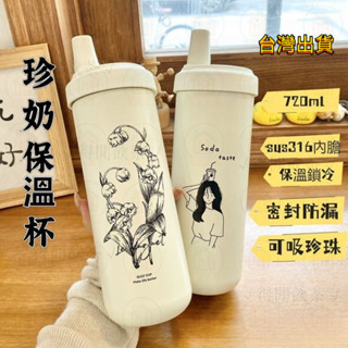 奶茶保溫杯 珍奶吸管杯 720ml大容量 可吸珍珠 316不銹鋼保溫杯 冰霸杯 保溫瓶 保冰杯 大象杯 手搖飲環保杯