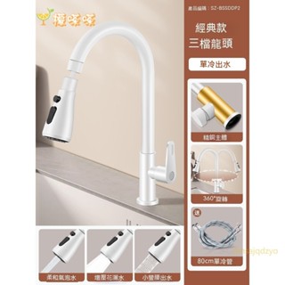 304不鏽鋼龍頭 水槽龍頭 洗碗槽龍頭 冷熱龍頭 面盆水龍頭 白色全銅抽拉式龍頭 防濺水洗菜盆 廚房龍頭 萬向管龍頭