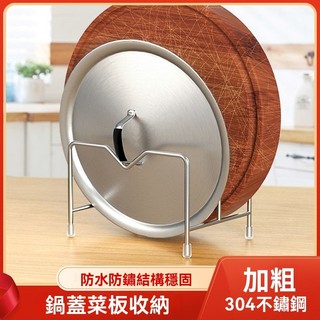 💯高品質#臺麵坐立式支架廚房免打孔菜闆收納不銹鋼鍋蓋架多功能菜墩瀝水架