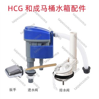配件/優選/HCG和成矮馬桶水箱配件C300 C360 C4230 C4232 C3340進水排水閥/可開票aip