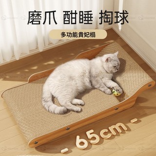 🔥免運🔥 貓抓闆貴妃椅貓窩一體大號貓爪闆躺椅耐磨不掉屑沙髮床貓咪玩具