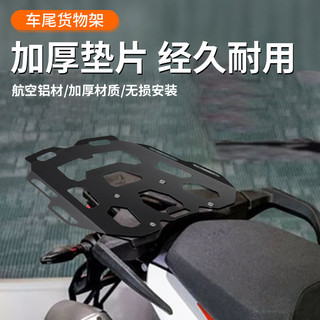 台灣出貨🔥後貨架 行李架 貨物架 適用 KTM 790 ADV 18-23年改裝後馱包託盤尾箱架後貨架鋁合金配件