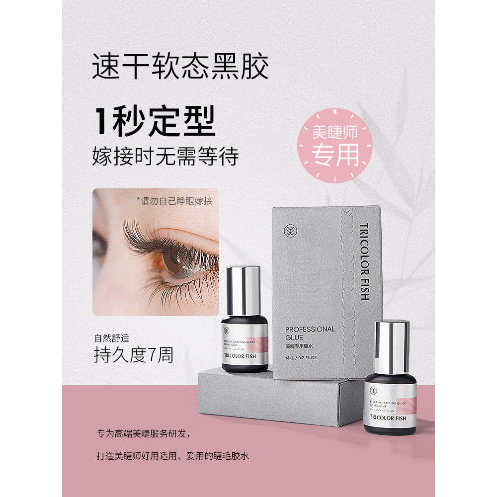 嫁接假睫毛膠水美睫師專用自然持久美睫膠水自然防過敏防水