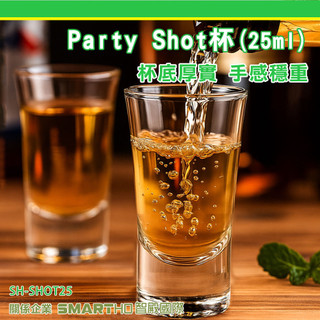 shot杯 雞尾酒杯 燒酒杯 烈酒杯 圓底酒杯 造型shot杯 高梁杯 白酒杯 高梁一口杯 子彈杯 玻璃酒杯 shot杯