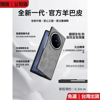 ✅台灣熱賣✅羊巴皮摺疊屏 超薄全包防摔殼 VIVO X Fold5 Fold3Pro Fold3 手機殼 膚感磨砂保護套