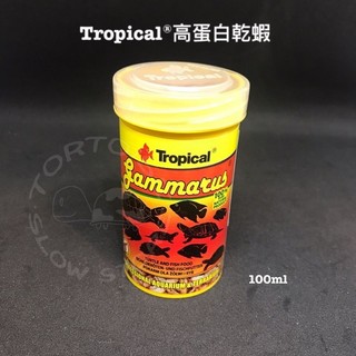 《慢慢爬》🚚快速出貨｜德比克 Tropical 天然急速冷凍乾燥蝦 觀賞魚 烏龜 兩棲爬蟲 肉食性爬蟲 訓餌 營養零食