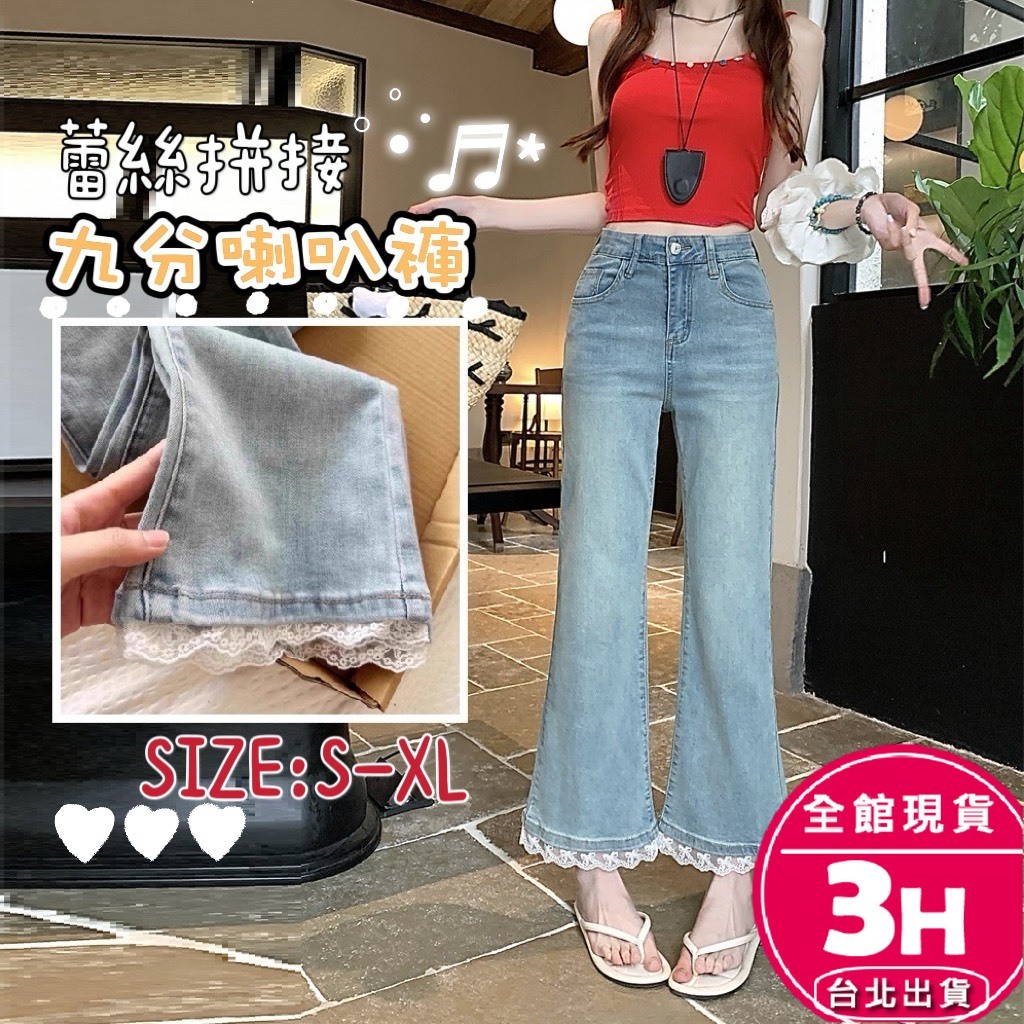 【梨卡】隔日到貨 女裝 長褲 牛仔長褲 蕾絲牛仔褲 高腰微喇褲 顯瘦褲子 復古牛仔 九分喇叭褲 GA902【現貨24H】
