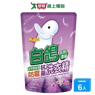 白鴿天然濃縮抗菌洗衣精補充包-香蜂草防黴2000gx6入(箱)【愛買】