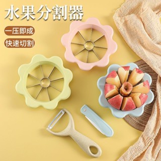 🆕熱賣 切蘋果神器 水果削皮刀 削皮分割器 切水果工具 水果切割器 不銹鋼切水果神器 分割器 分切器
