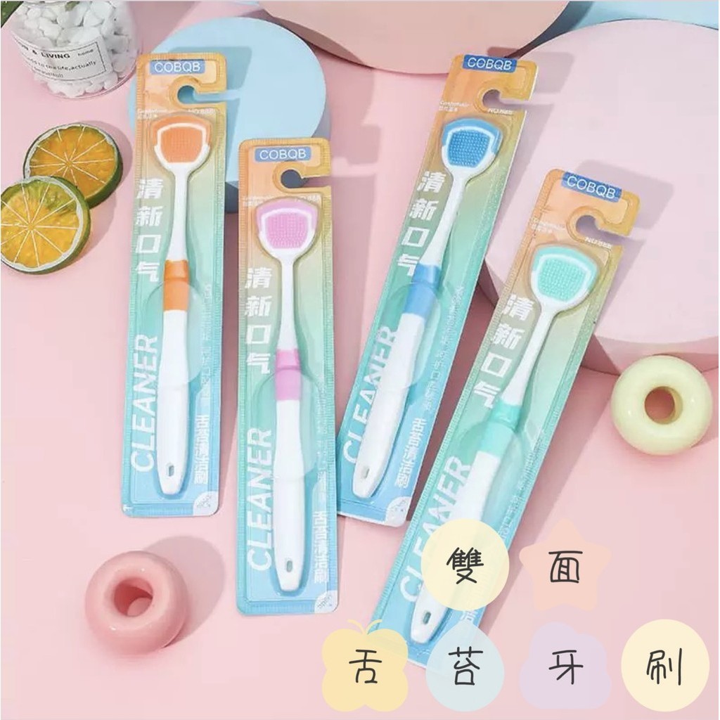 全新現貨》 舌苔刷 刮舌器 舌苔牙刷 牙刷 苔刷 舌頭 口臭 牙齒口腔 舌苔清潔 清潔刷