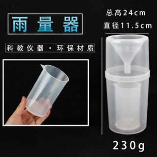 🌈「學校專用」科學教具 雨量計雨量器雨量筒塑膠雨量計塑膠雨量器國小科學教具塑膠雨量筒