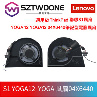 適用聯想ThinkPad S1 YOGA12 YOGA 風扇04X6440 CPU風扇 顯卡風扇