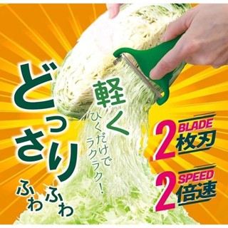 現貨 日本熱銷 雙刀刃刨絲刀Max版 NONOJI 雙倍快速 專利不鏽鋼 生菜沙拉 高麗菜刨絲刀 刨刀 刨片器 日本進口