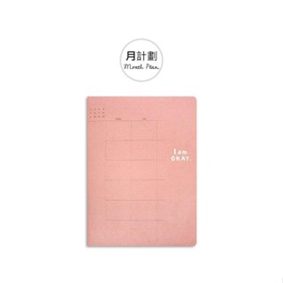 i am okay 25k功能筆記 月計劃【金石堂】