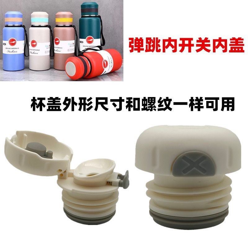 ✨K114 保溫杯蓋子塑膠配件水杯蓋保溫壺內蓋出水開關保溫瓶內塞 PJ20