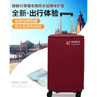 加厚行李箱套保護套 防水防塵罩 胖胖行李箱旅行拉桿箱專用防磨套袋 旅行箱套
