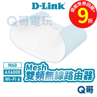 D-Link 友訊 M60 AX6000 Wi-Fi 6 Mesh 雙頻無線路由器【臺灣製造】無線 路由器 DL068