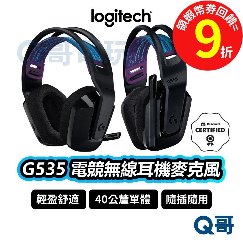 Logitech G羅技 G535 Wireless 電競耳機麥克風 【無線耳機】 耳麥 耳罩式 耳機 LOGI025