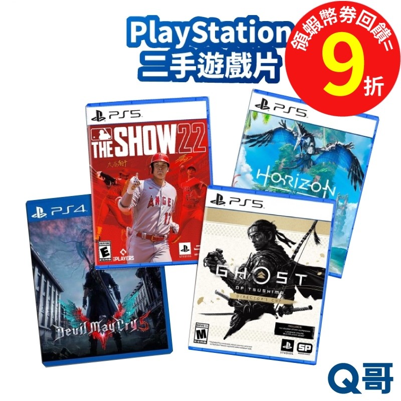 PS4 PS5 遊戲片 GHOST 對馬戰鬼 惡魔獵人5 地平線：西域禁地  MLB The Show 22 二手 Q哥