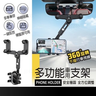 可伸縮車用支架 汽車手機支架 後照鏡支架 手機支架 汽車手機架 手機架 車用 汽車用品 手機夾 車用手機架 後視鏡手機架