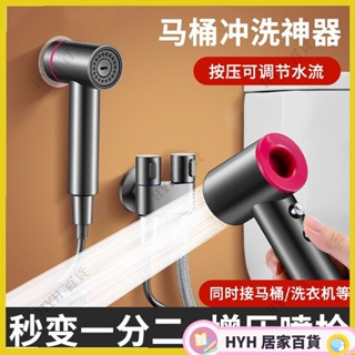 HYH【免運】 免打孔節水德國品質戴噴增壓馬桶沖洗噴槍不鏽鋼水龍頭家用廁所沖洗水槍水龍頭高壓婦洗器增壓花灑頭 66