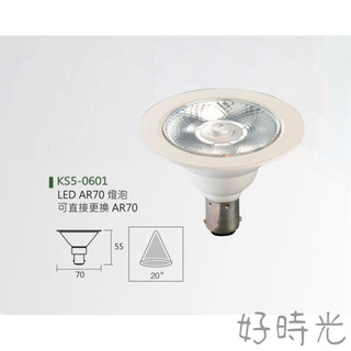 好時光～KAOS AR70 7W 燈泡 LED 盒燈燈泡 AC/DC 12V 需搭配專用變壓器 含變壓器 白光 黃光