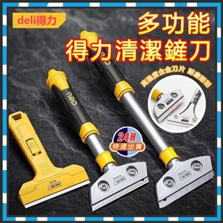 臺灣隔日達 得力鏟刀 鏟墻美縫刀片 清潔刀 小鏟子 玻璃膠鏟膠除膠鏟刮刀 地板瓷磚鏟刀 桌布刮刀 清潔鏟刀 刮汙刀膩子刀