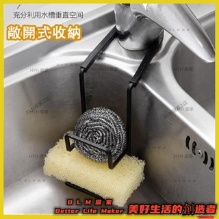 2BLM 熱銷 水槽瀝水架 免打孔水龍頭瀝水架 雙層海綿收納架 菜瓜布收納架 廚房海棉瀝水架 水龍頭置物架08