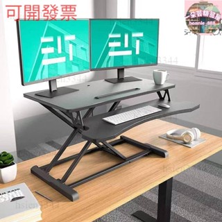 ❤【】【】升降桌 電腦桌 站立辦公升降臺 辦公工作桌 站立式電腦升降筆記本支架 升降電腦桌 升降辦公桌 免運