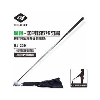 百佳高爾夫魔鞭延遲釋放練習器開球更遠的秘密室內揮杆動作提升杆