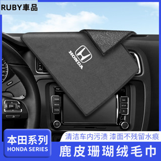 🧡【工廠直銷】本田汽車洗車毛巾車用 Honda CRV HRV FIT CIVIC CITY