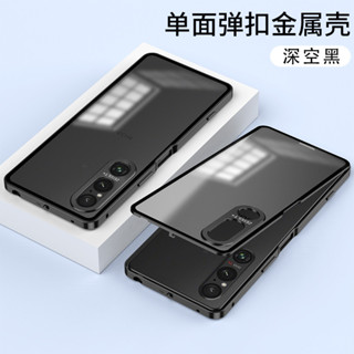 磨砂半透單面 Sony Xperia1 VI/Xperia1 V 手機殼 Xperia1 IV 卡扣金屬防摔保護套