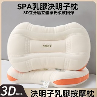 💖臺灣出貨#spa乳膠枕決明子枕頭枕芯護頸椎助睡眠天然乳膠枕一對傢用成人