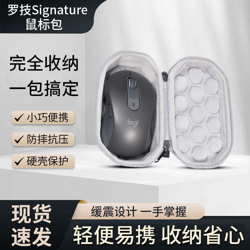 熱銷🔥 適用羅技M650/M650L無線辦公滑鼠收納包 M750/M750L硬殼保護包套盒