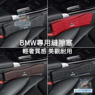BMW汽車翻毛皮座椅縫隙收納盒 BMW 3係 5係 7係 X3 X4 X5 X2 X1 汽車夾縫收納置物盒 BMW 強推