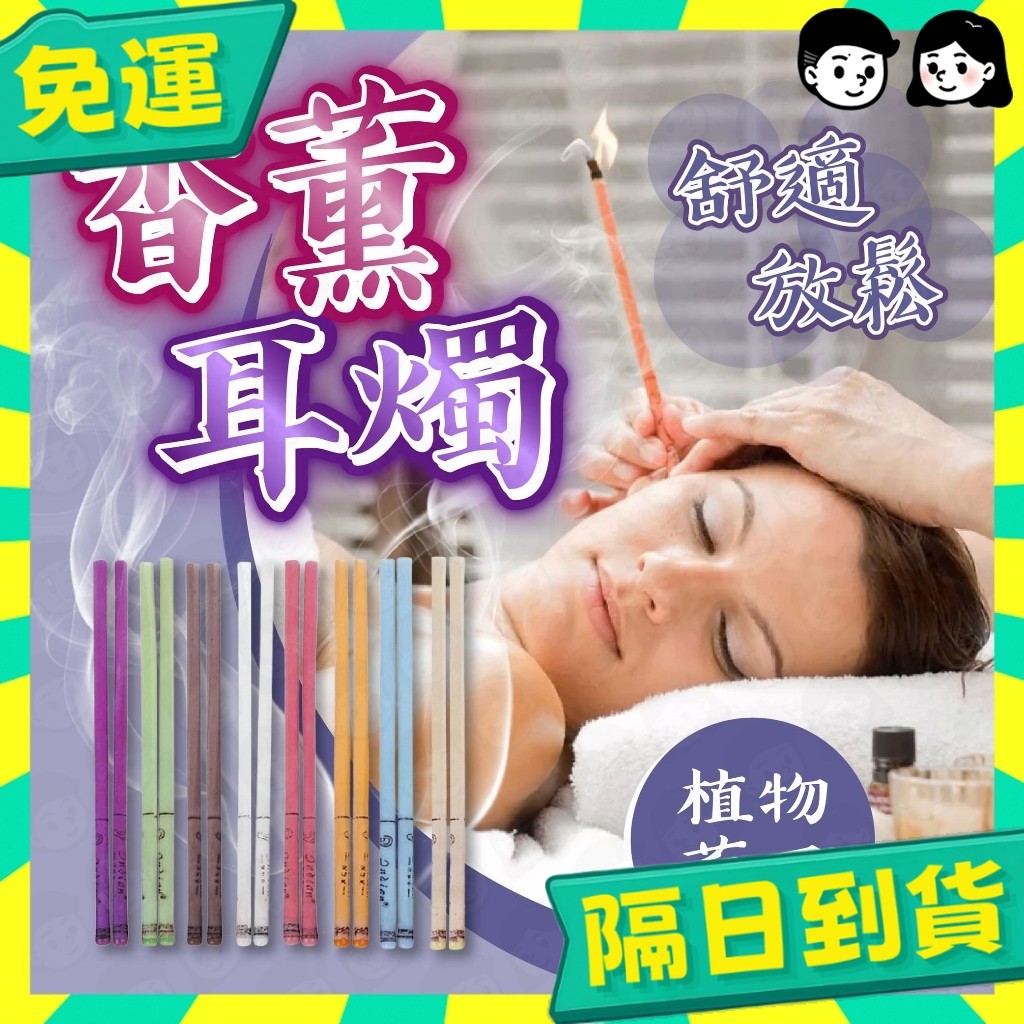 台灣+隔日配🇹🇼香薰耳燭 掏耳 耳燭 採耳工具 掏耳棒 挖耳棒 挖耳朵 採耳 挖耳 香薰精油 精油 SPA 香薰