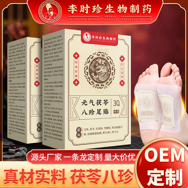 李時珍元氣茯苓八珍足貼足貼老北京足底貼腳部穴位貼貼rfggy0730