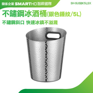 香檳冰桶 不鏽鋼冰桶 小冰桶 白酒冰桶 造型冰桶 儲冰桶 SH-SUSBK5LSX 冰鎮酒桶 紅酒桶 不鏽鋼 酒吧冰桶