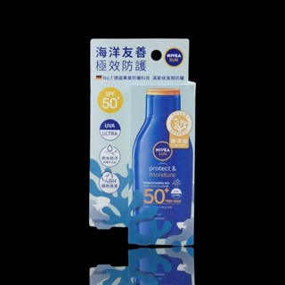 《台灣公司貨》NIVEA 妮維雅 海洋友善極效防曬乳100ml SPF50+ 臉 身體適用