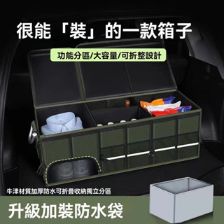 汽車收納箱 後備箱收納 車用收納 汽車置物箱 後備箱置物車用收納箱 車用置物箱 車子收納車載收納可拆卸折疊 車載置物箱