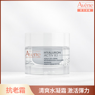 avène雅漾b3彈力透亮精華霜（清爽版）50ml